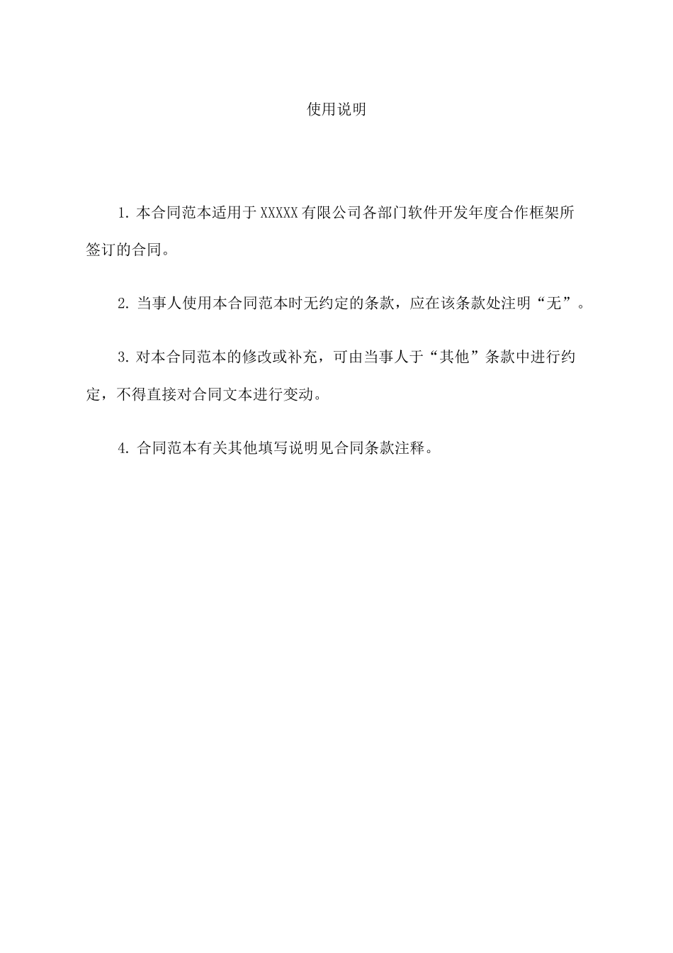 人力外包框架协议_第2页