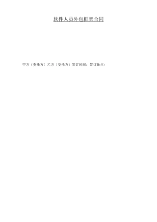 人力外包框架协议