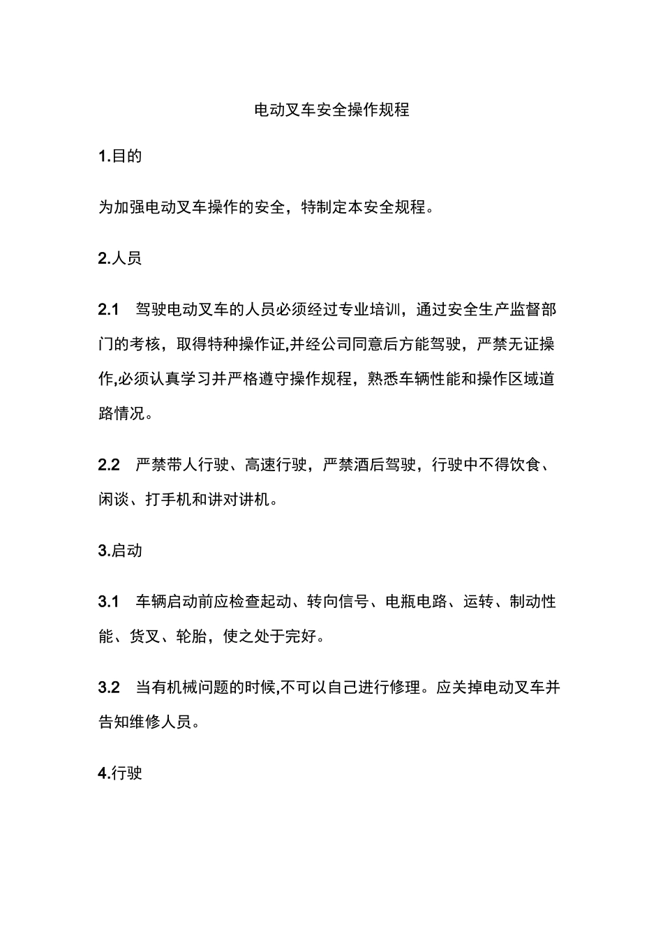 电动叉车培训_第1页