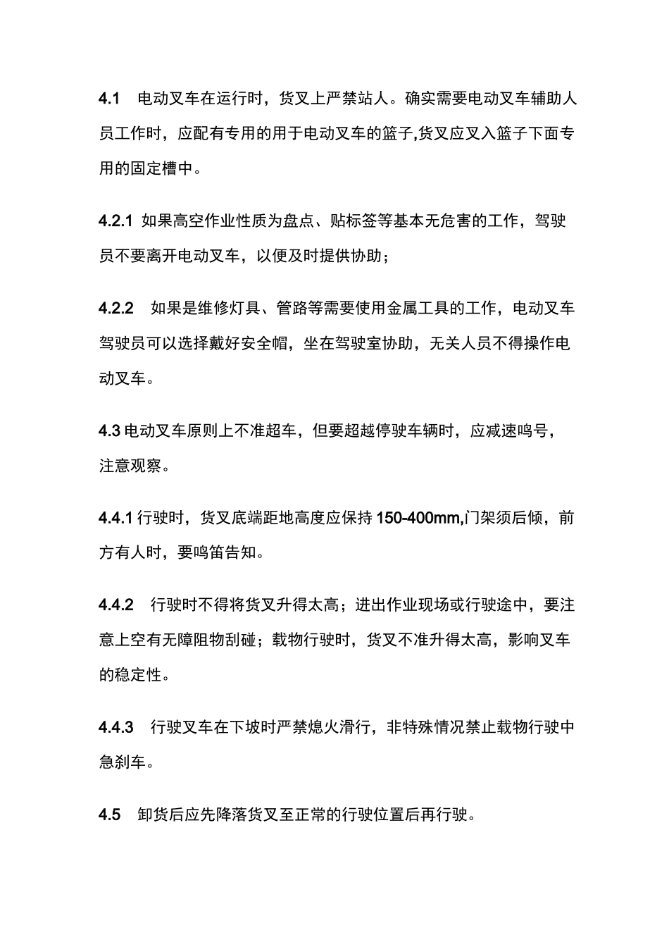 电动叉车培训_第2页