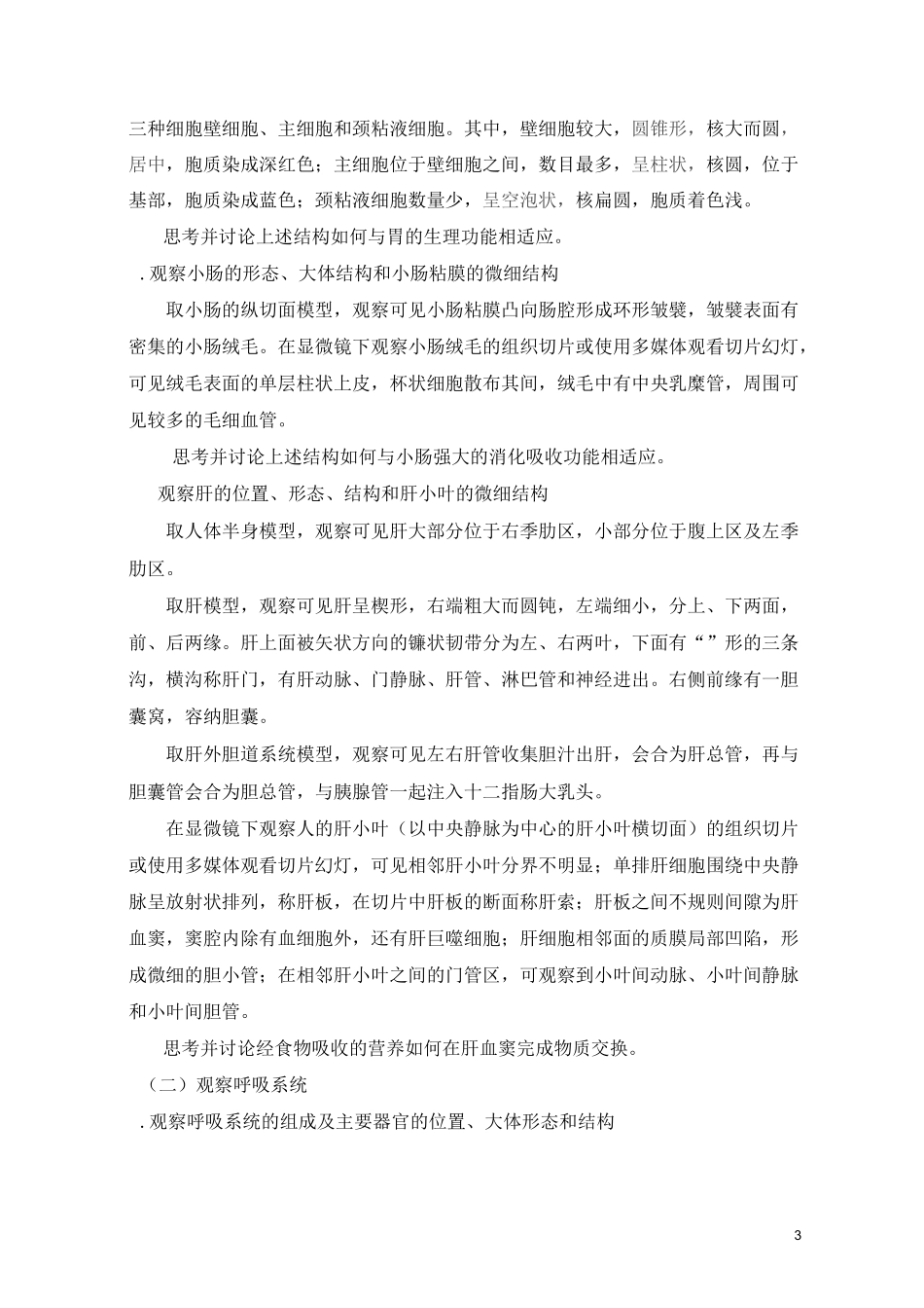 实验七 消化和呼吸系统_第3页