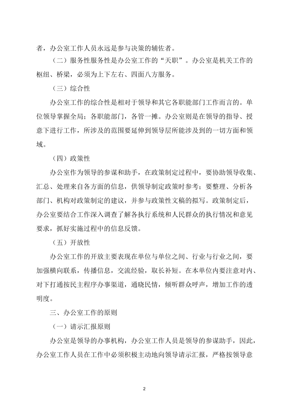 综合办公室管理准则_第2页