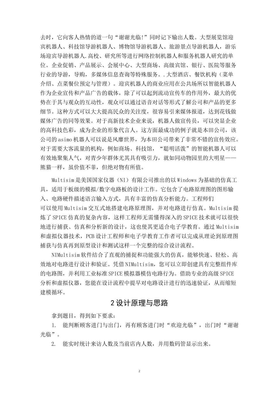 迎宾机器人设计_第2页