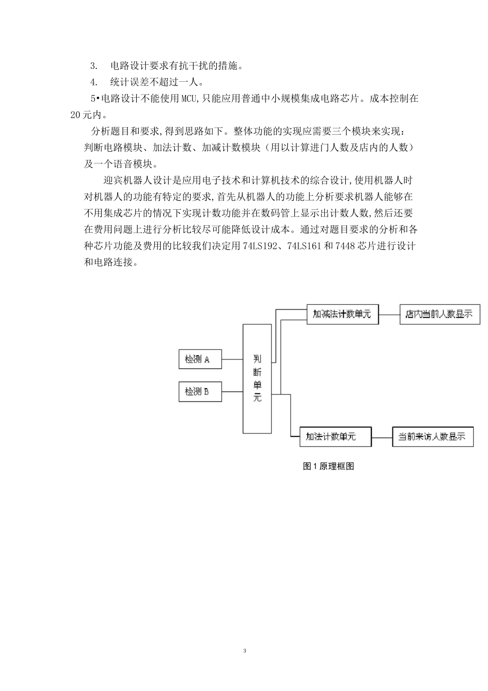 迎宾机器人设计_第3页