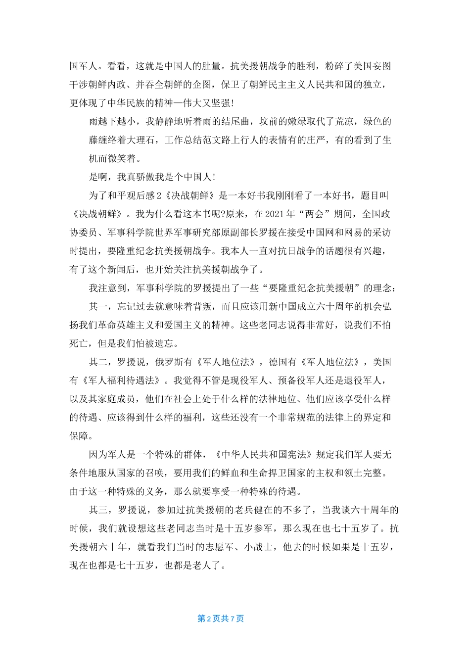 《为了和平》的观后感5篇_第2页