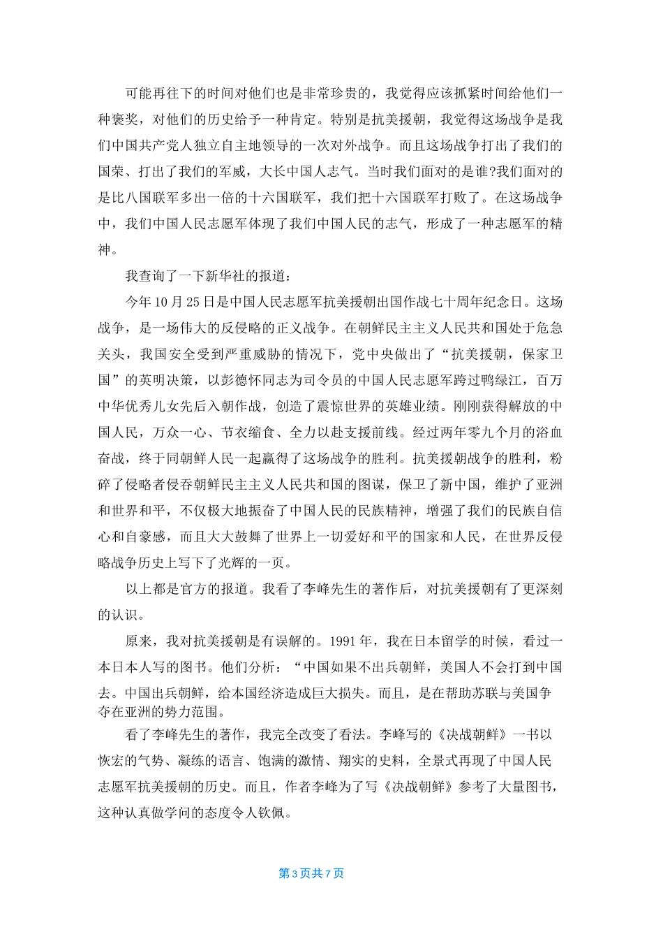 《为了和平》的观后感5篇_第3页