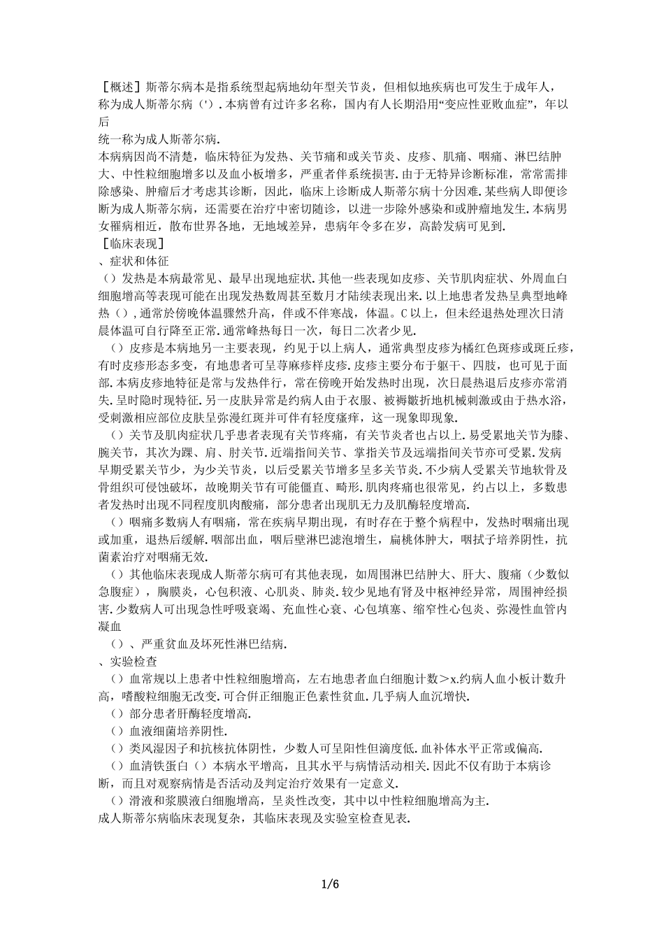 成人斯蒂尔病诊治指南_第1页