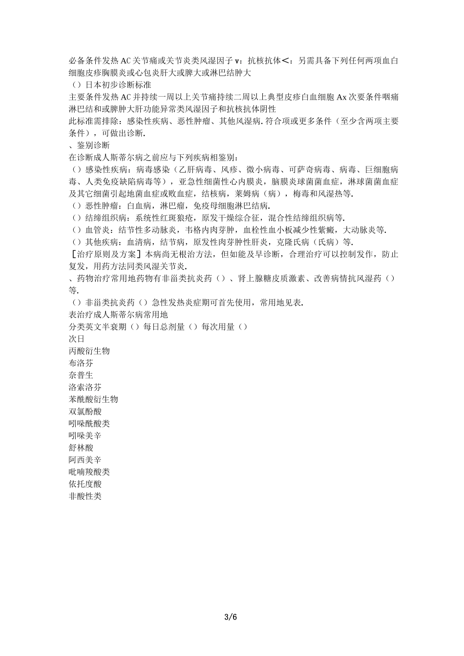 成人斯蒂尔病诊治指南_第3页