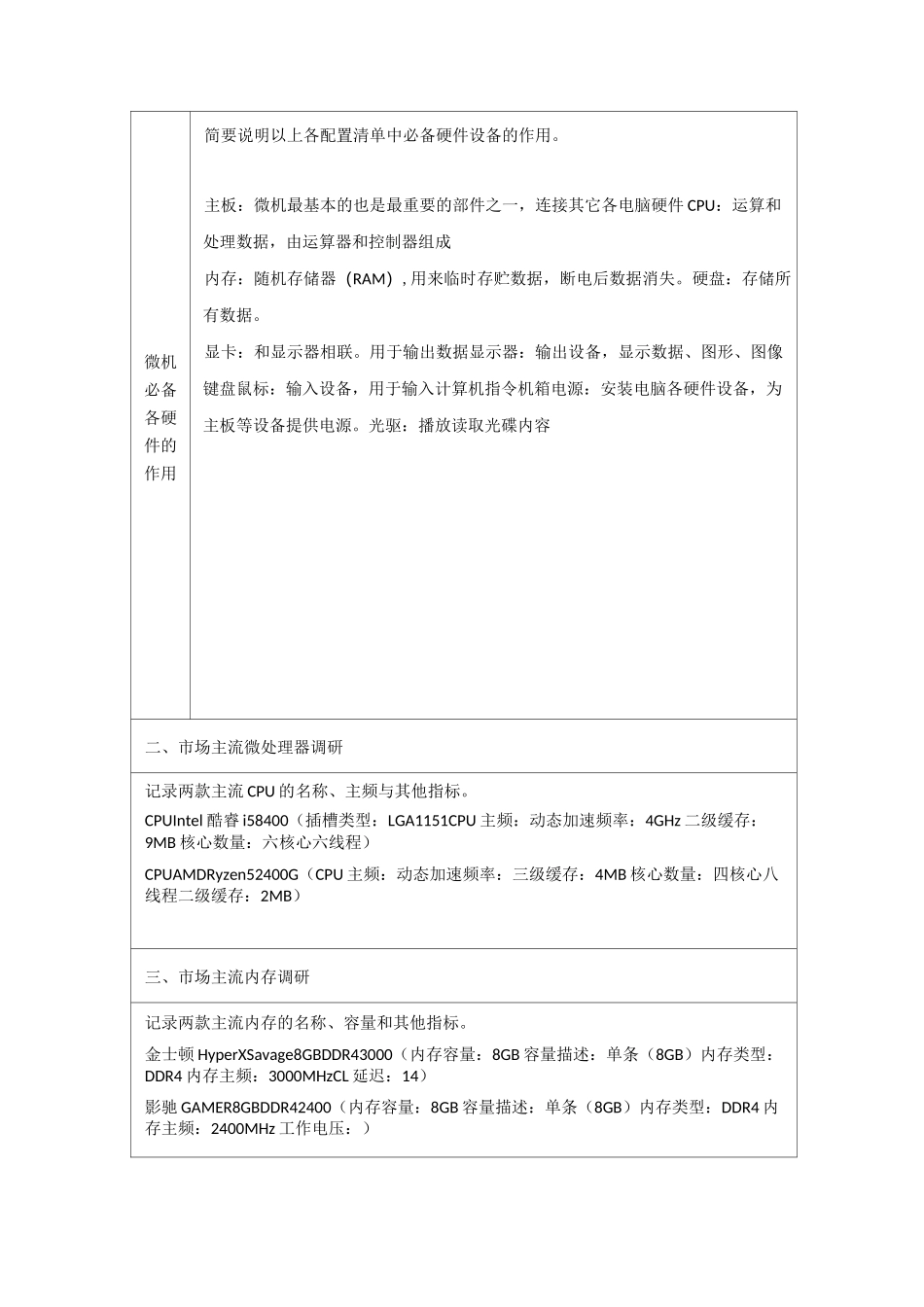 微机系统与维护一答案_第3页
