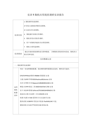 微机系统与维护一答案