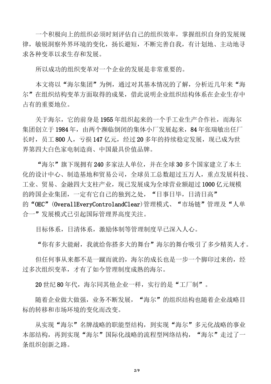 海尔集团组织结构的变革_第2页