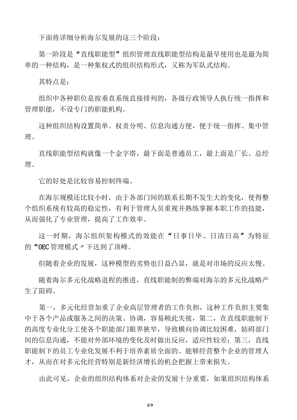海尔集团组织结构的变革_第3页