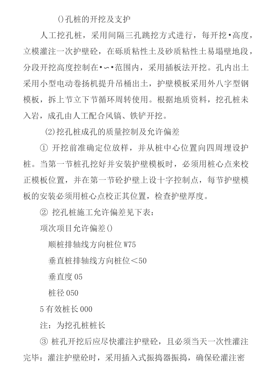 明挖隧道施工方案_第2页