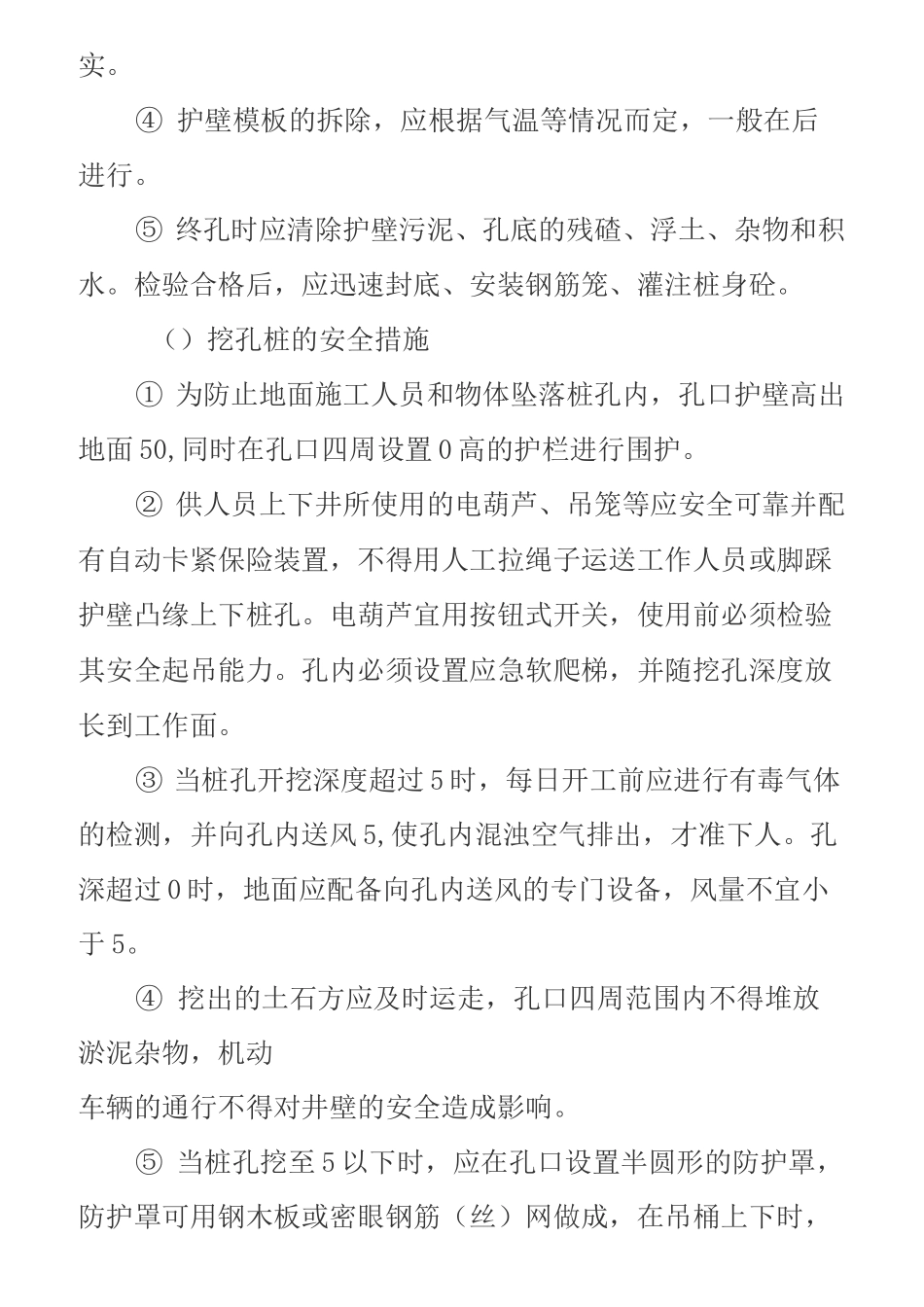 明挖隧道施工方案_第3页