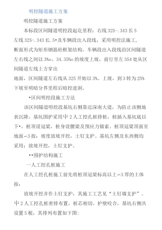 明挖隧道施工方案