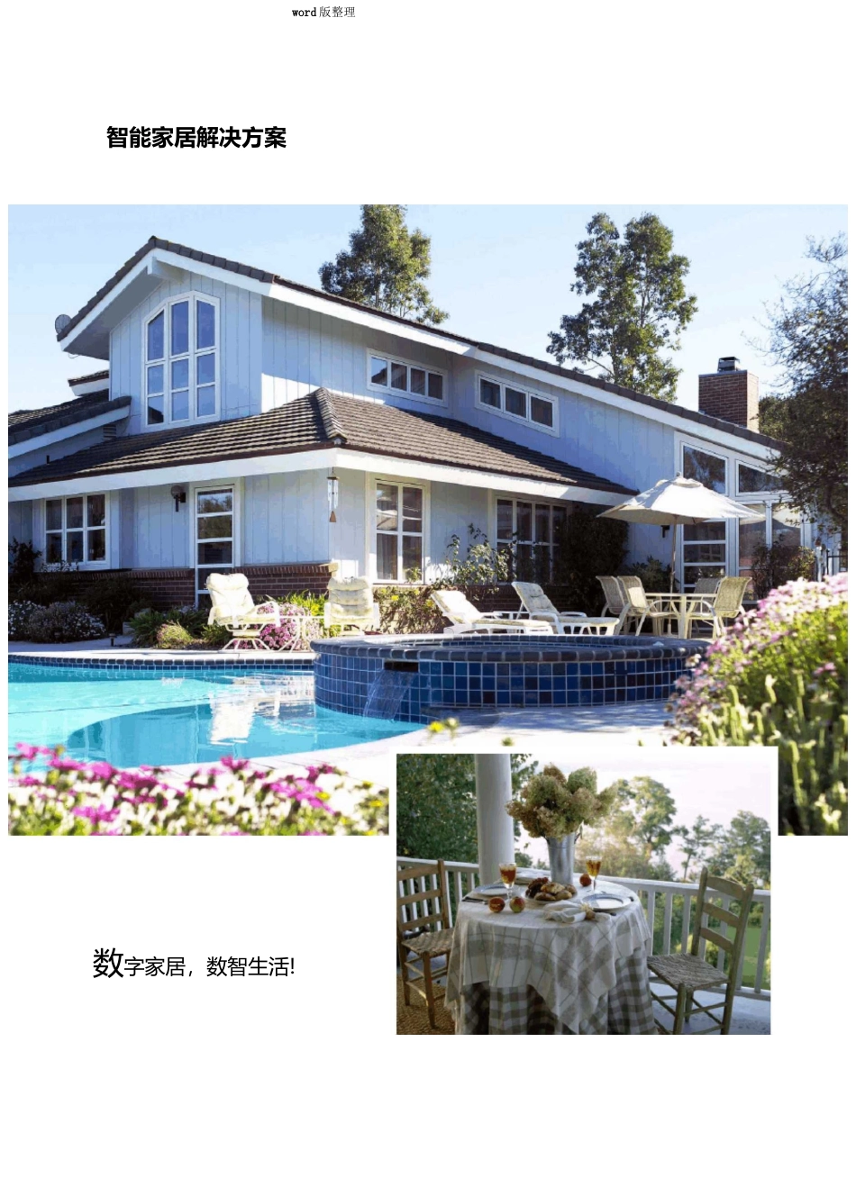 智能化家居方案总结_第1页
