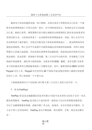 国内十大常见的第三方支付平台