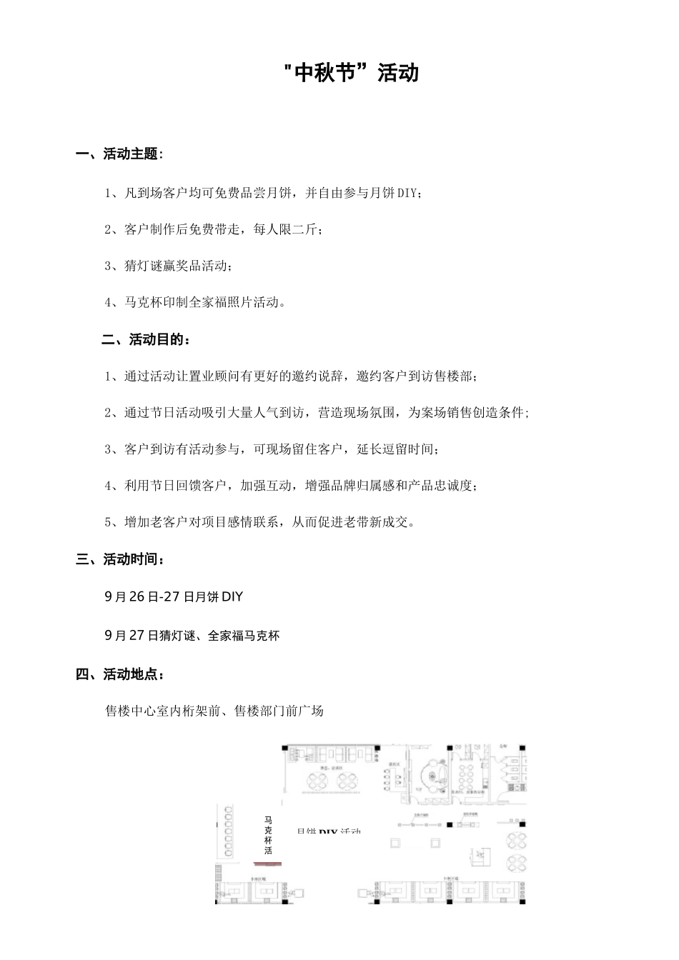 地产项目中秋节暖场活动方案_第1页