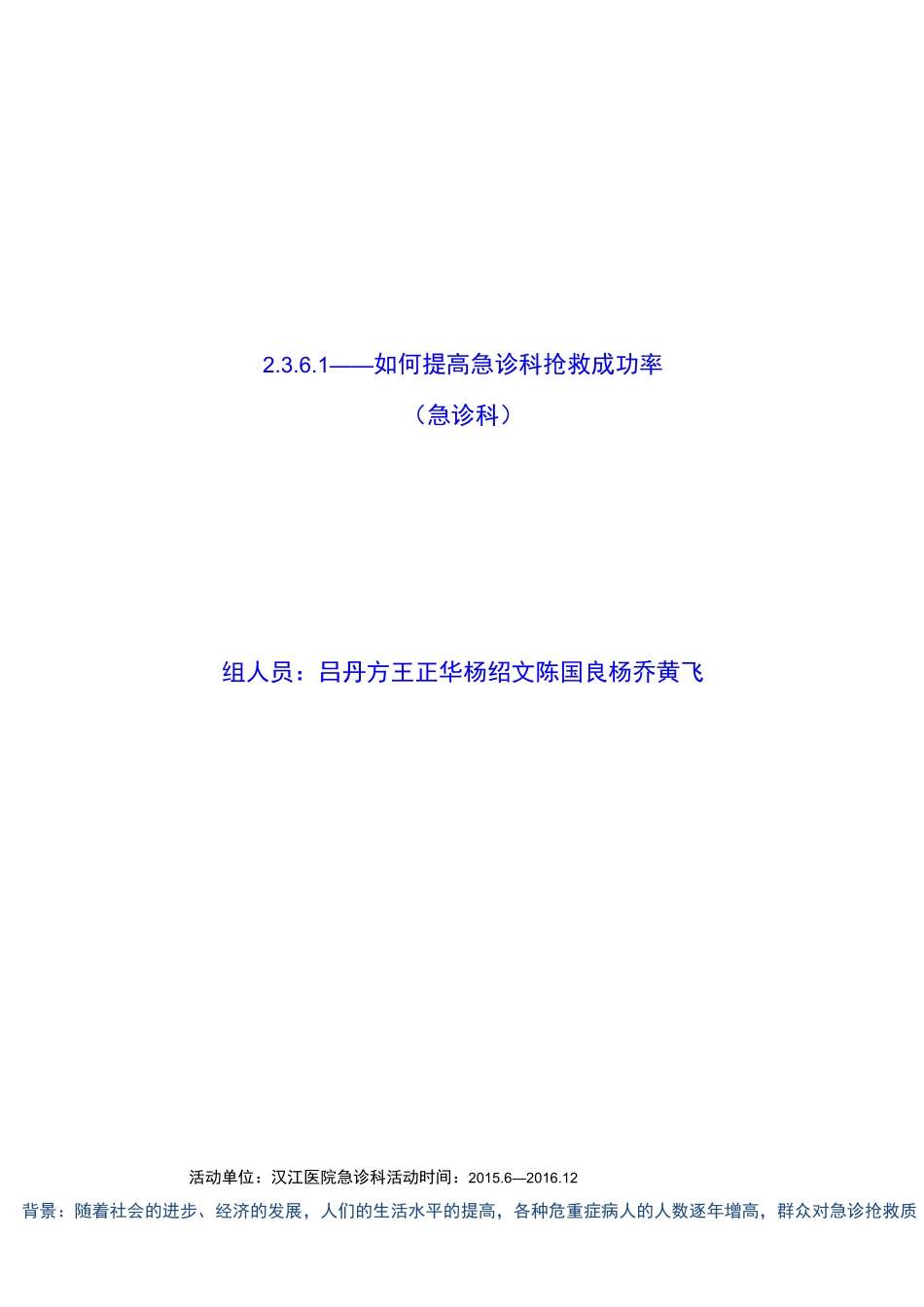 如何能提高抢救成功率_第1页