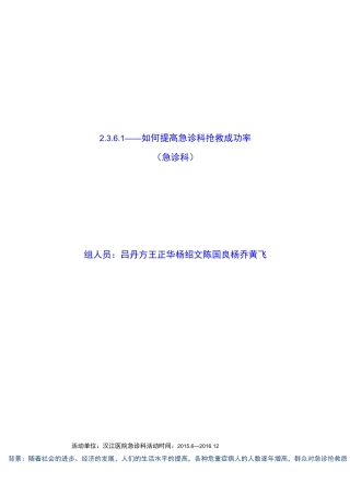 如何能提高抢救成功率