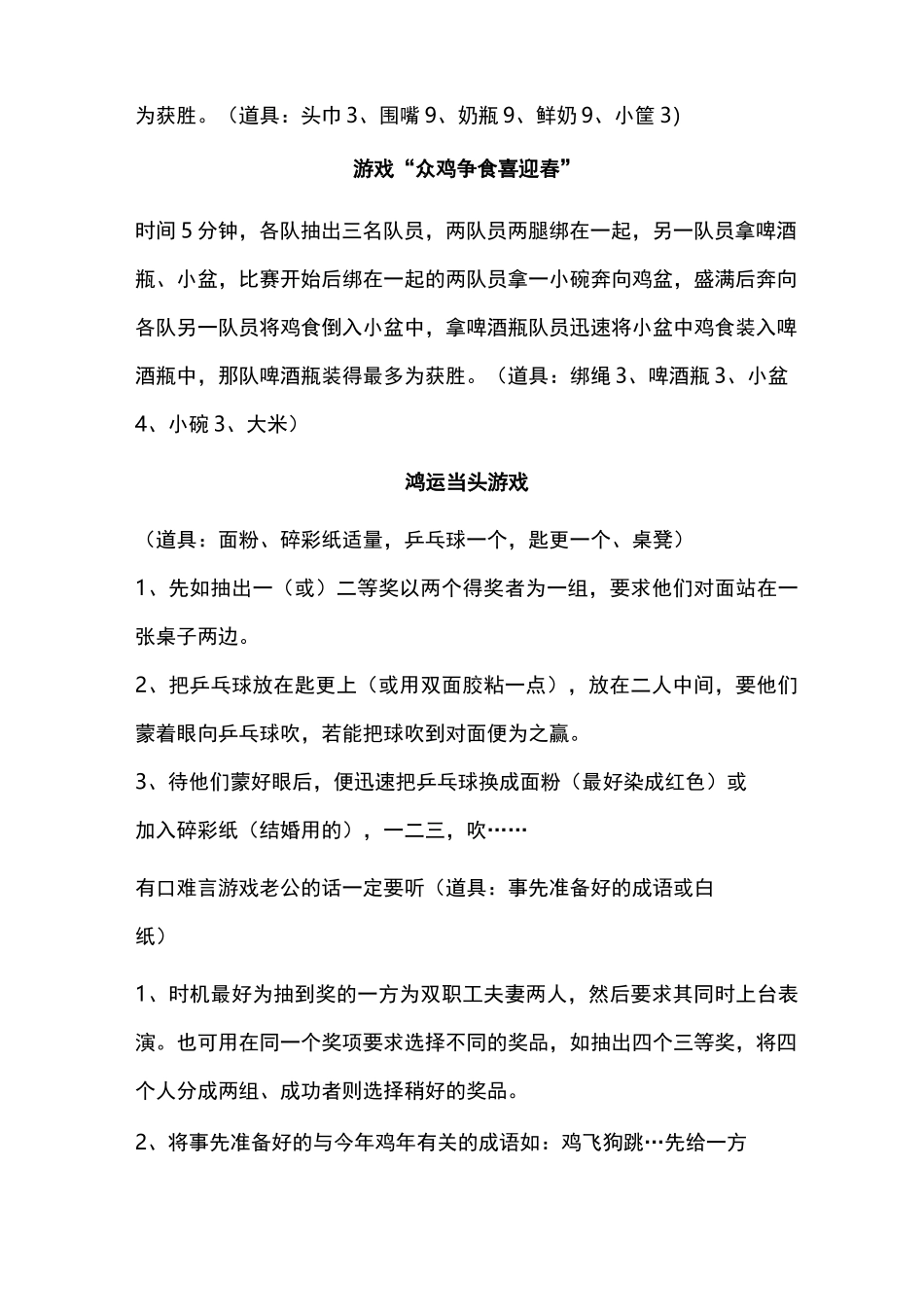 50个晚会互动趣味小游戏_第2页