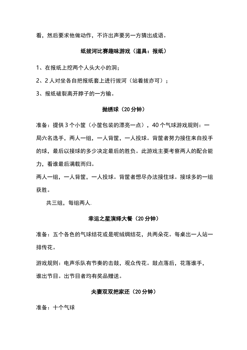 50个晚会互动趣味小游戏_第3页