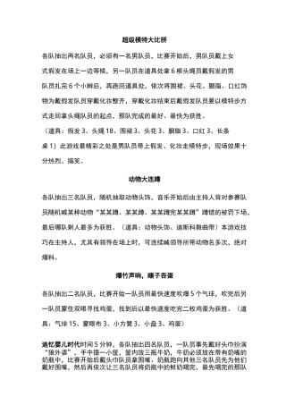 50个晚会互动趣味小游戏