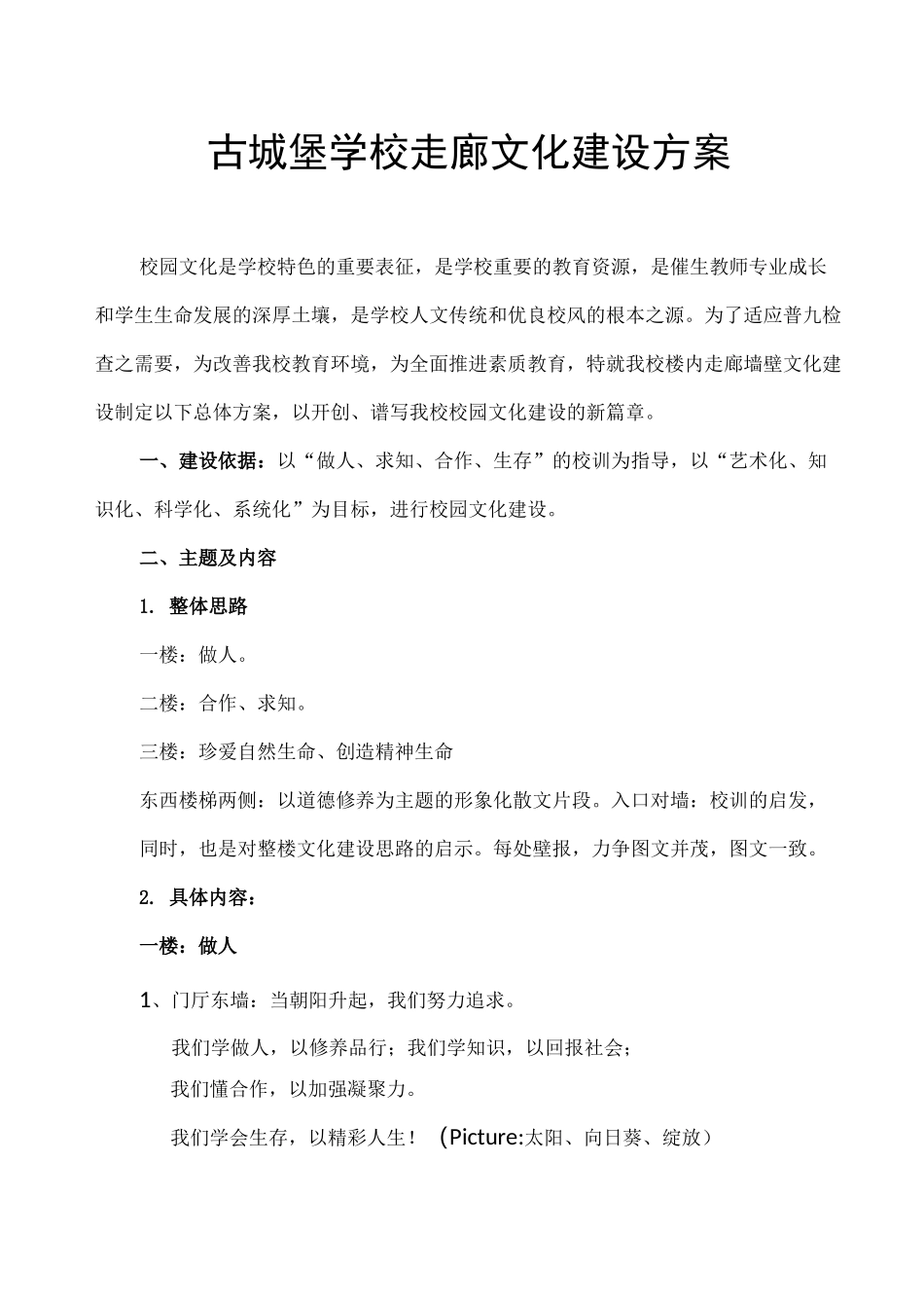 走廊墙壁文化建设方案_第1页