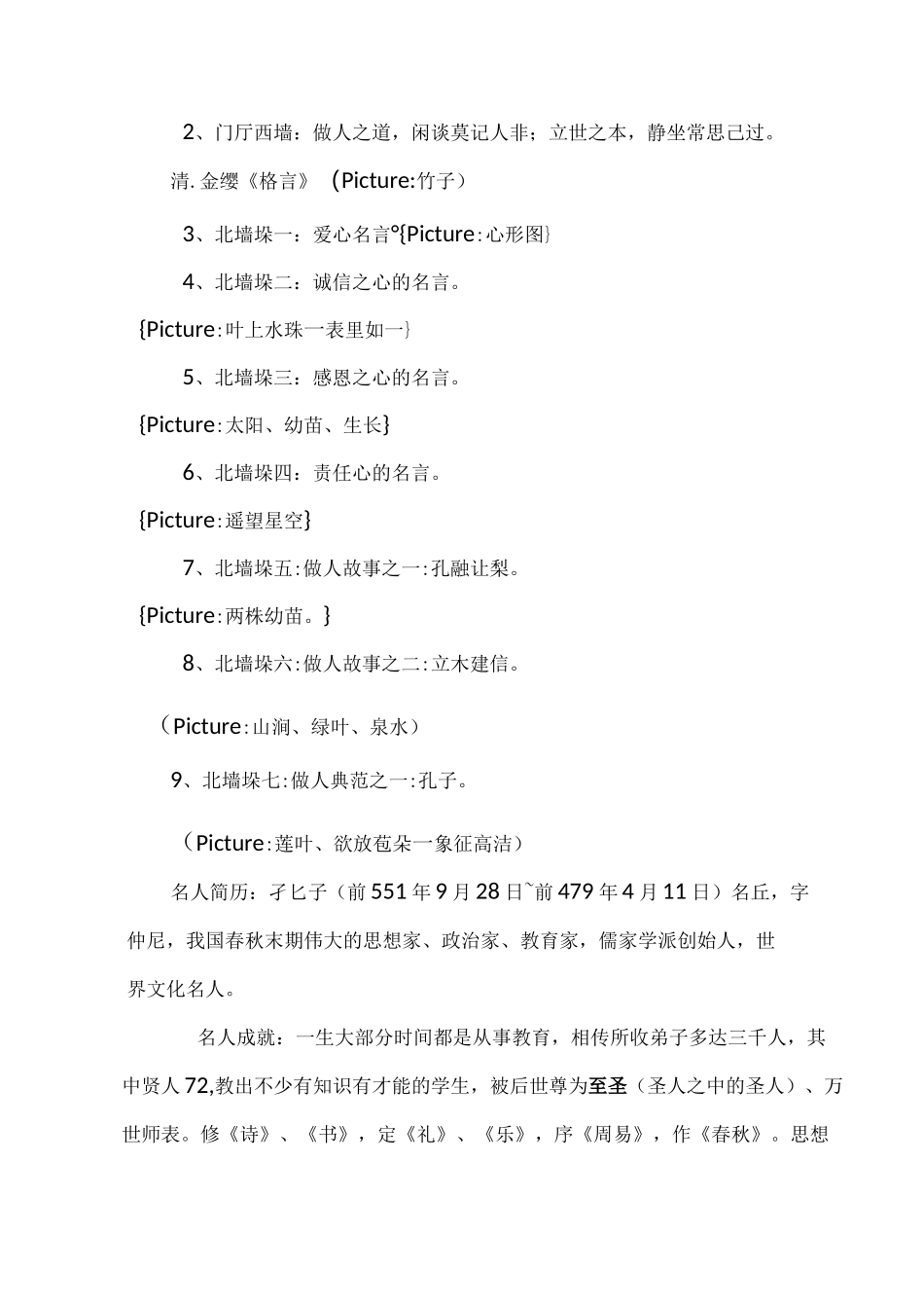 走廊墙壁文化建设方案_第2页