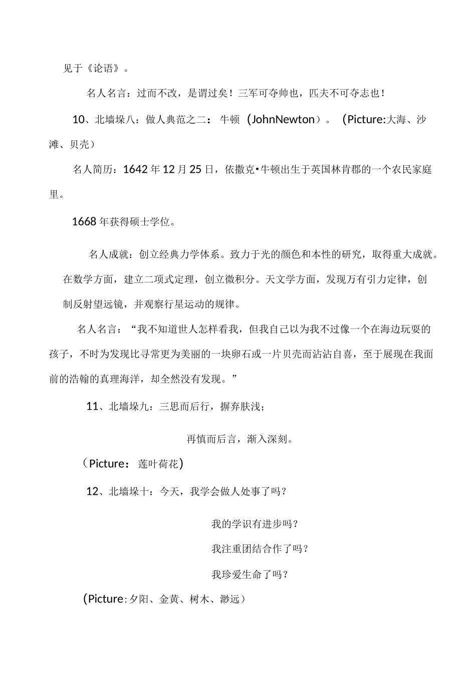 走廊墙壁文化建设方案_第3页