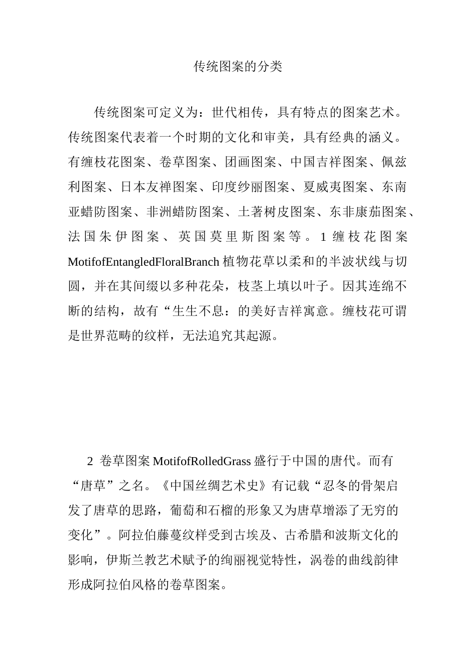 传统图案的分类_第1页