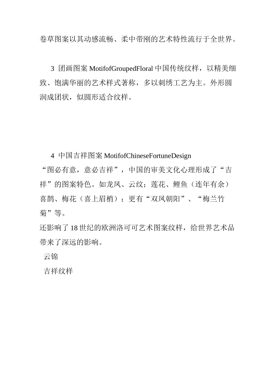 传统图案的分类_第2页