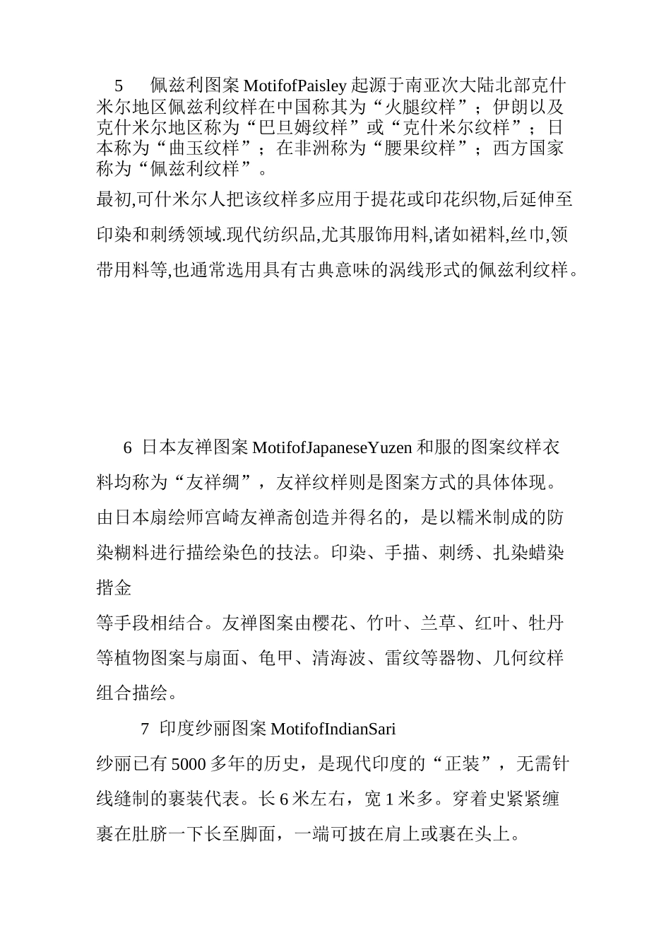 传统图案的分类_第3页