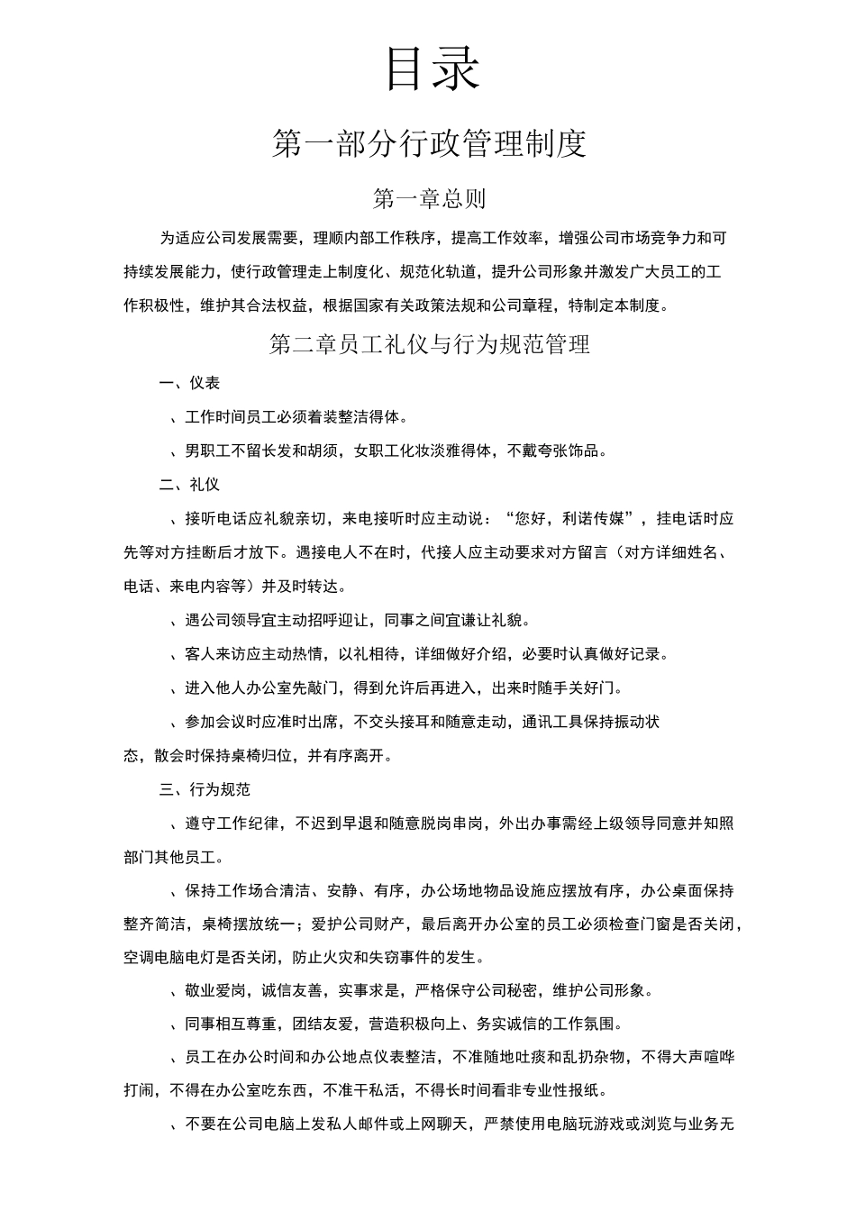 文化传媒公司管理制度()_第2页