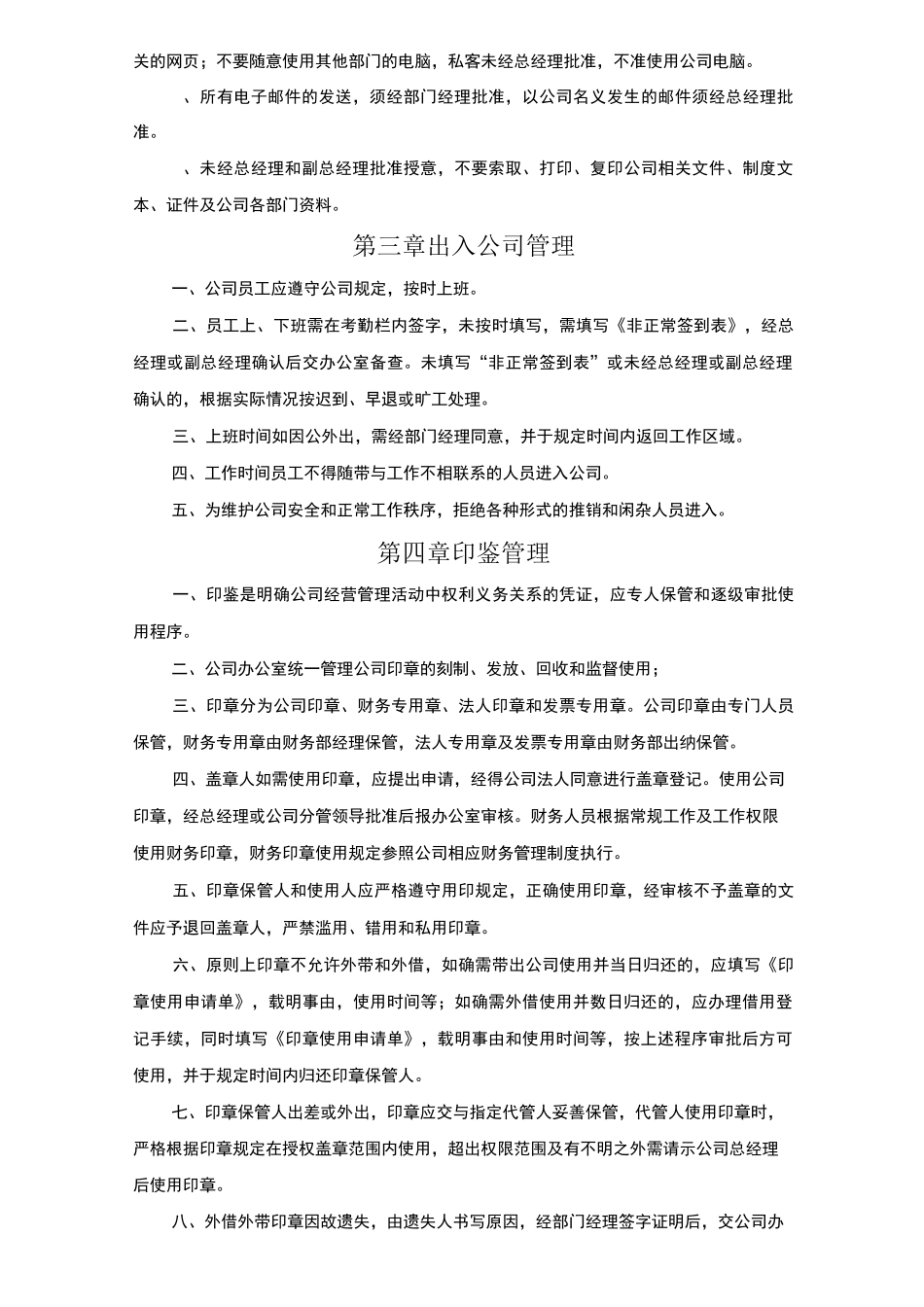 文化传媒公司管理制度()_第3页