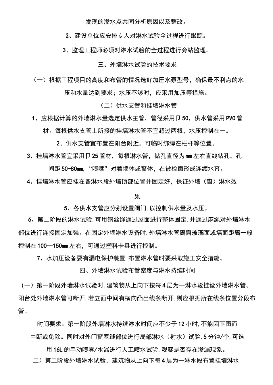 外墙淋水试验方法_第3页