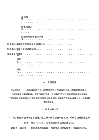 外墙淋水试验方法