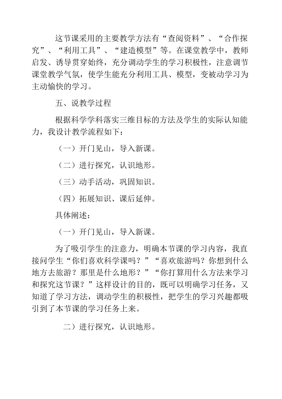 热门-《地球表面的地形》说课稿_第3页