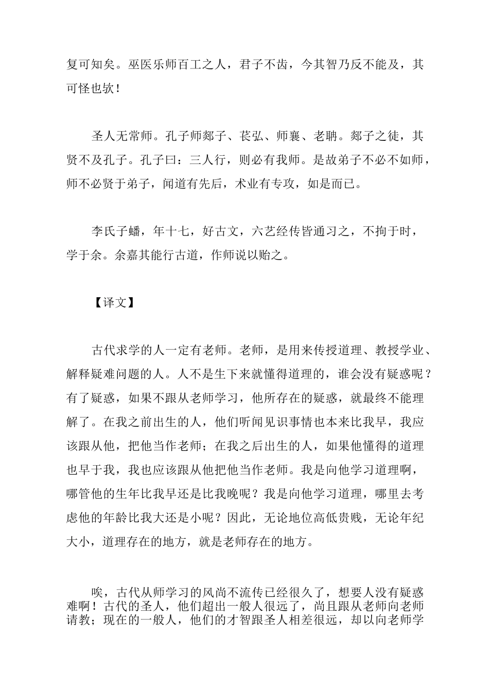 文言文：韩愈《师说》原文译文赏析_第2页