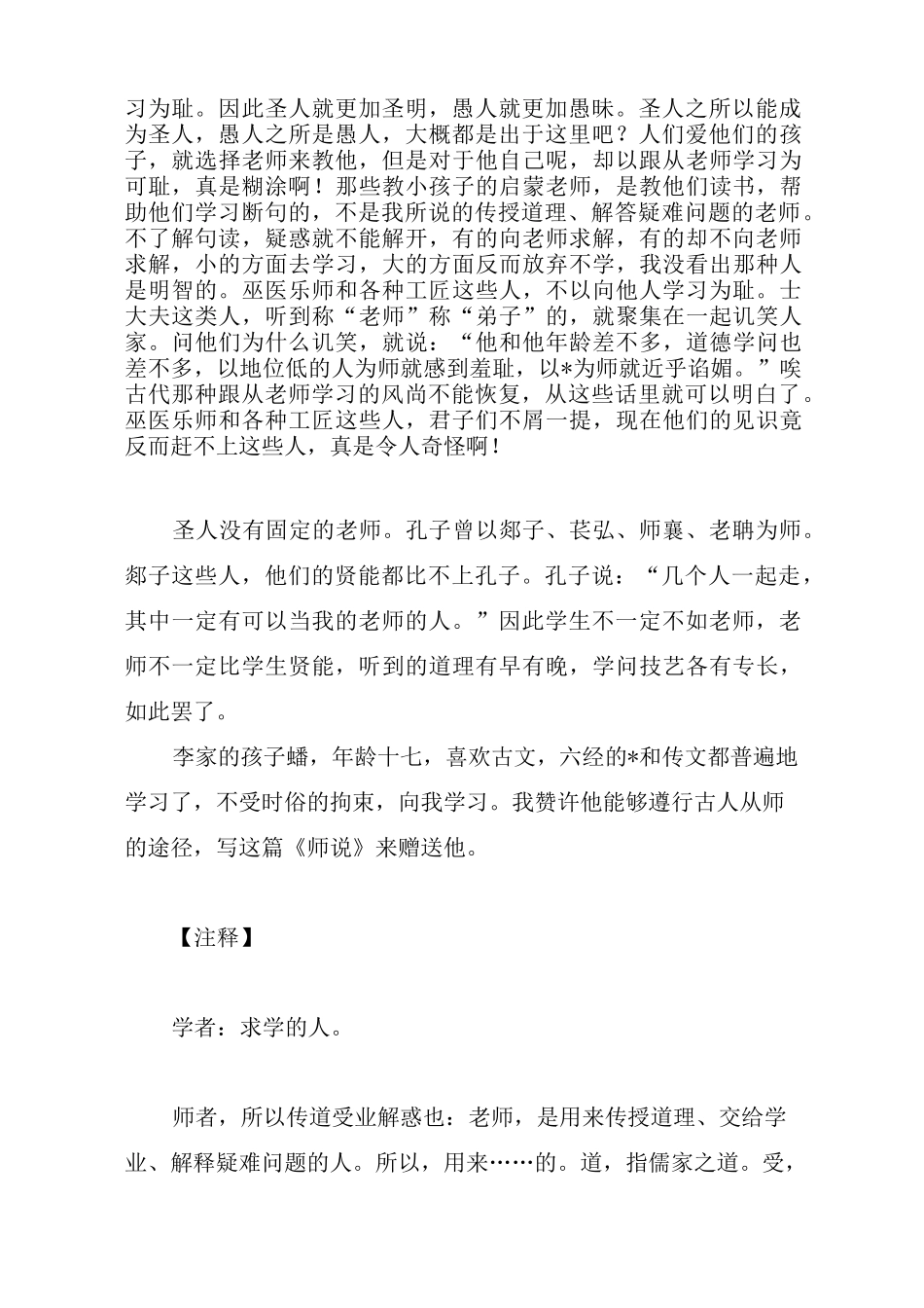 文言文：韩愈《师说》原文译文赏析_第3页