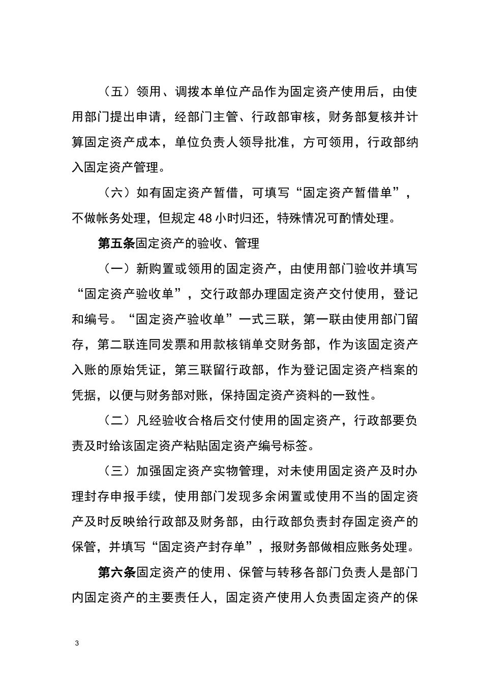 固定资产管理制度(社会组织)_第3页