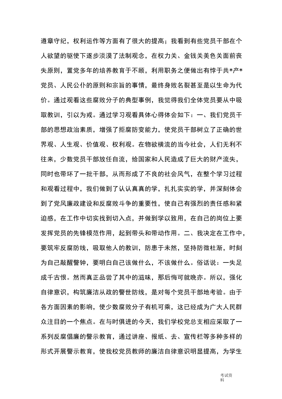 反腐倡廉文章_第2页