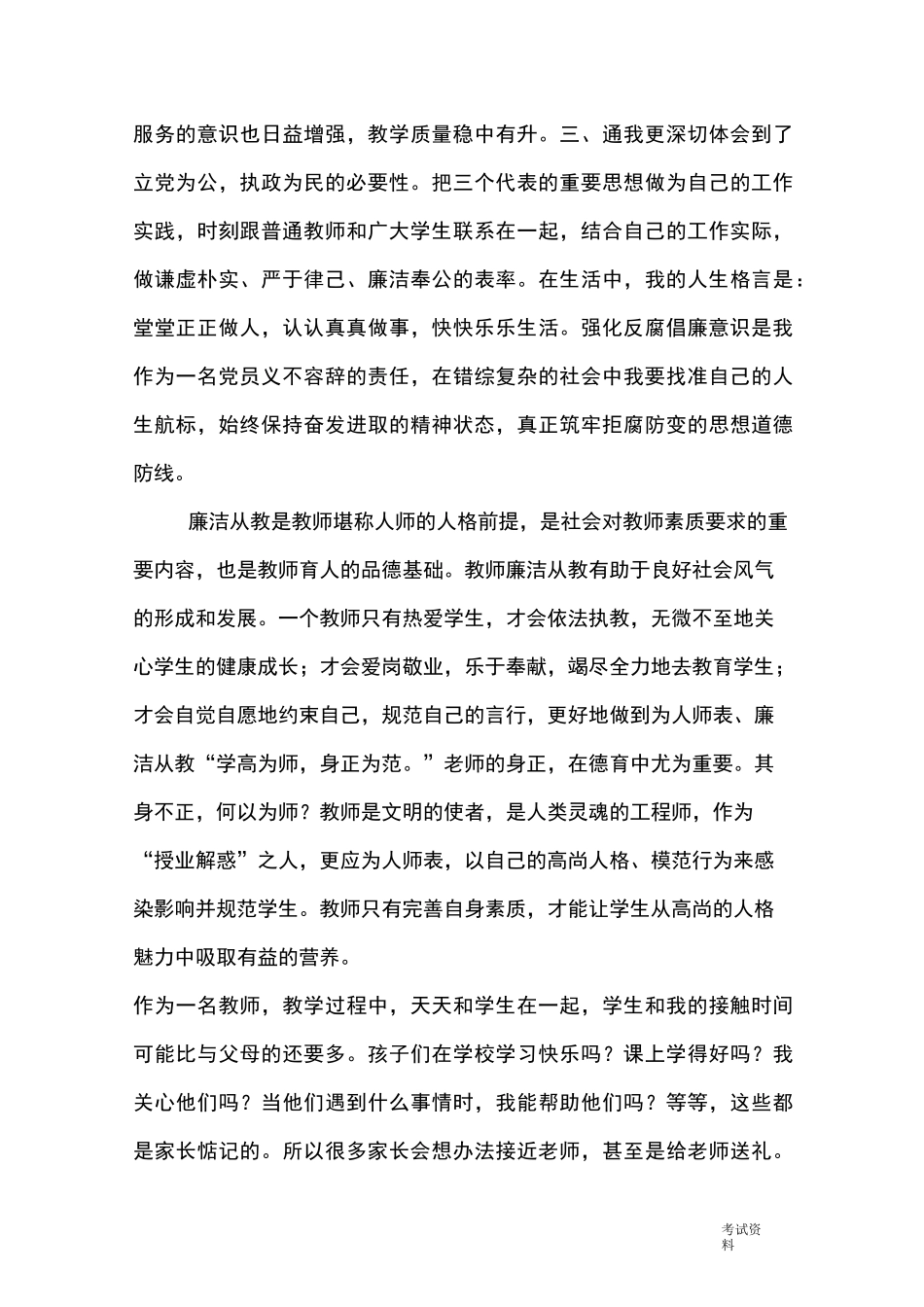 反腐倡廉文章_第3页