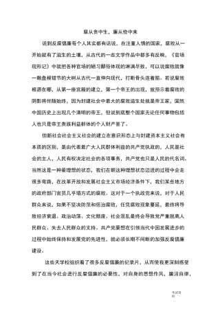 反腐倡廉文章