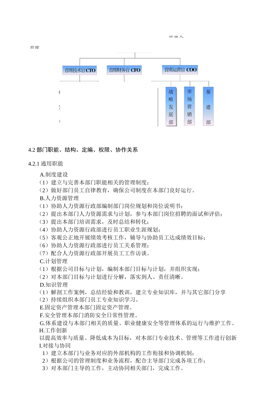 组织管理制度汇编_第2页