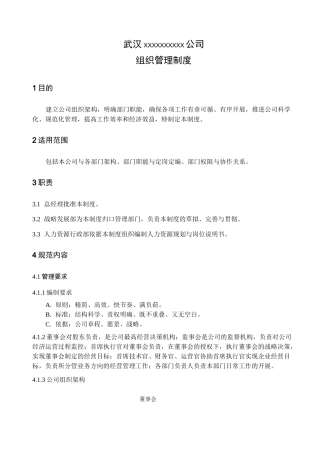 组织管理制度汇编