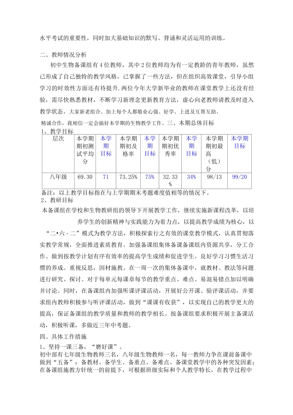 初中生物组备课组计划_第2页