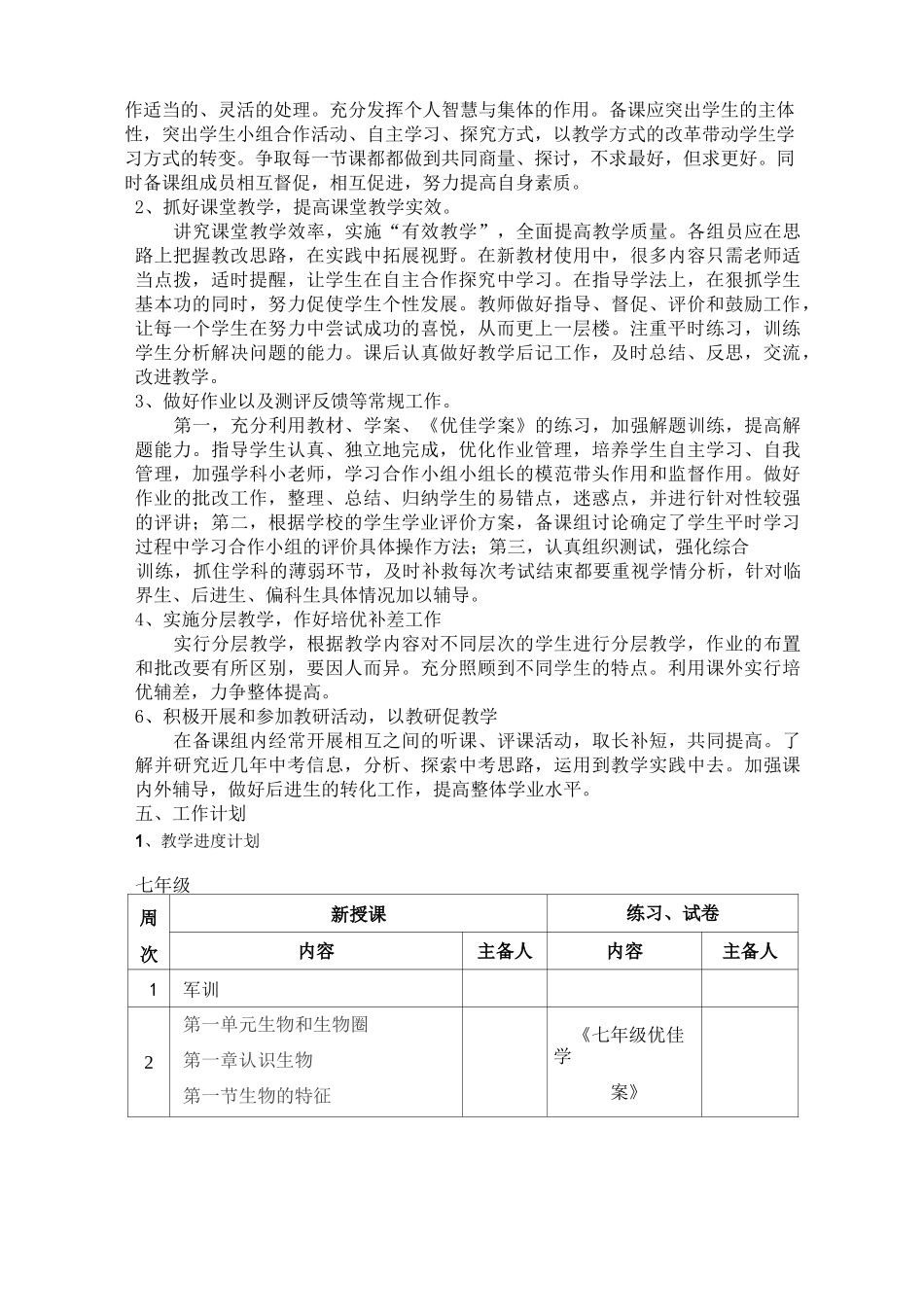 初中生物组备课组计划_第3页