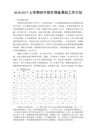 初中生物组备课组计划