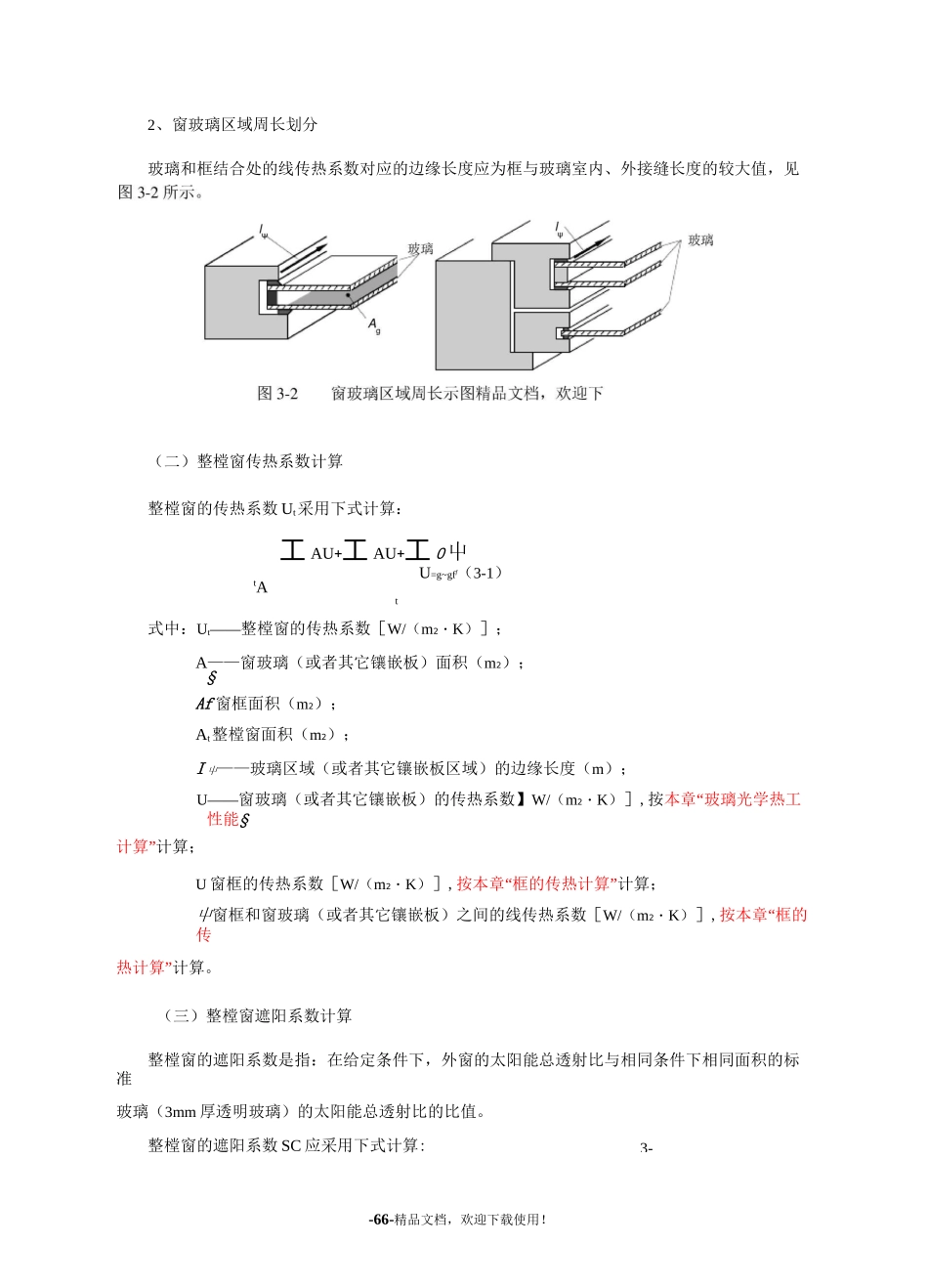 建筑幕墙热工计算_第2页